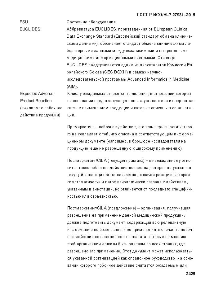 ГОСТ Р ИСО/HL 7 27931-2015, страница 2432